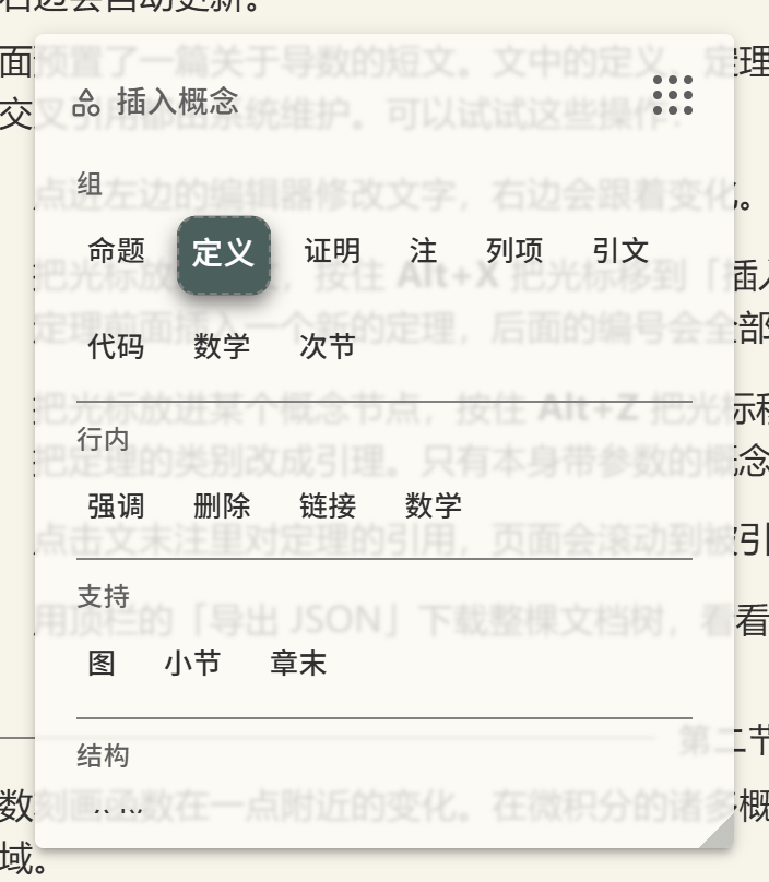 按住 Alt+X 时概念面板上的选中框