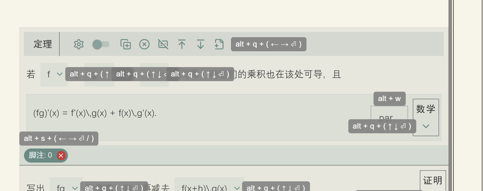 按住 Alt 时浮现的按键提示
