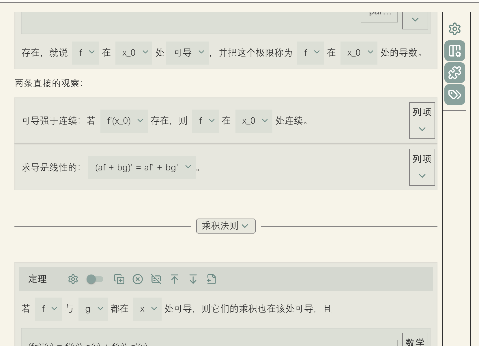 默认编辑器的纸张与右侧侧边栏