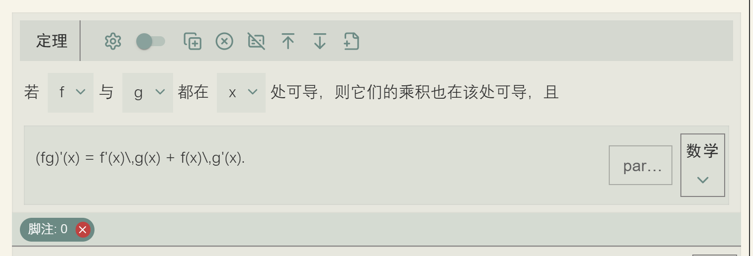 带应用栏的定理节点