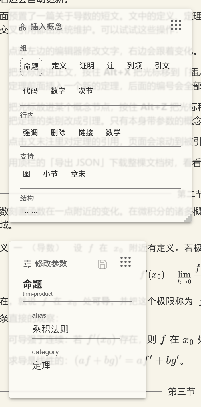 插入概念面板与修改参数面板